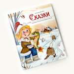 Детская книга сказок Malamalama Сборник русских народных сказок