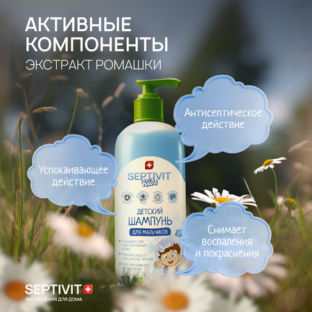 Детский шампунь для волос SEPTIVIT Premium KIDS 1л