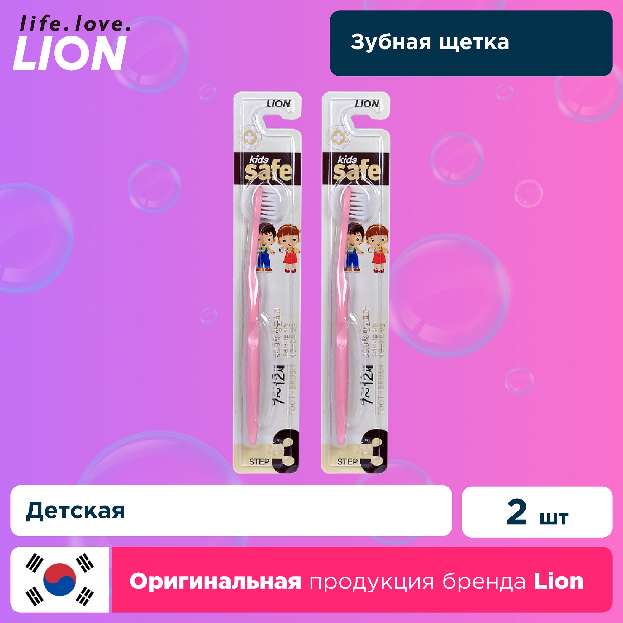 Набор зубных щеток Lion детских с ионами серебра №3 от 7 до 12 лет kids safe розовые 2 шт - фото 2