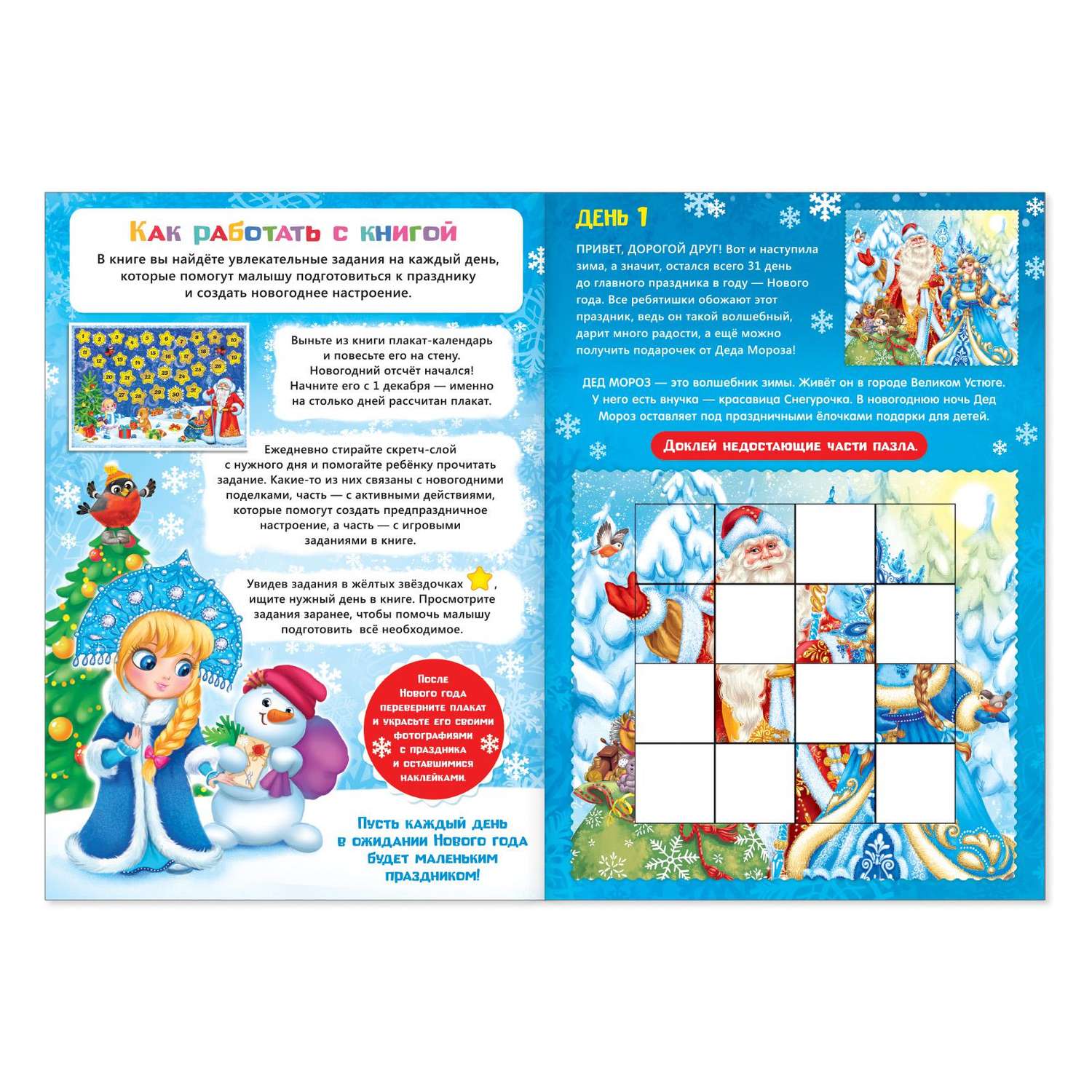 Книжка Буква-ленд «Адвент-календарь. Помоги Деду Морозу» - фото 4