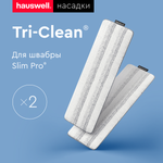 Насадка для швабры Hauswell Slim Pro