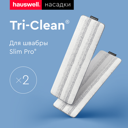 Насадка для швабры Hauswell Slim Pro