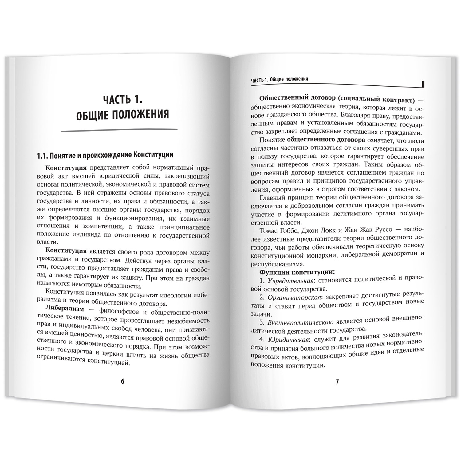 Книга Феникс Конституция Российской Федерации комментарии для ЕГЭ по  обществознанию купить по цене 200 ₽ в интернет-магазине Детский мир