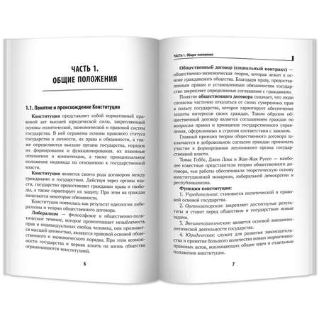 Книга Феникс Конституция Российской Федерации комментарии для ЕГЭ по обществознанию