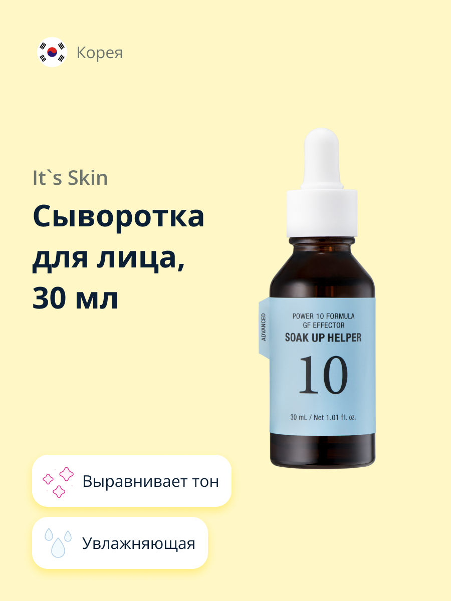 Сыворотка для лица Its Skin Power 10 formula gf увлажняющая 30 мл - фото 1