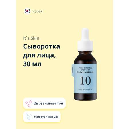 Сыворотка для лица Its Skin Power 10 formula gf увлажняющая 30 мл