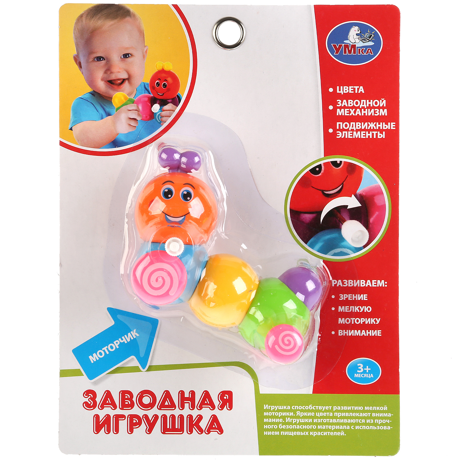 Игрушка УМка Гусеница заводная 244836 - фото 2