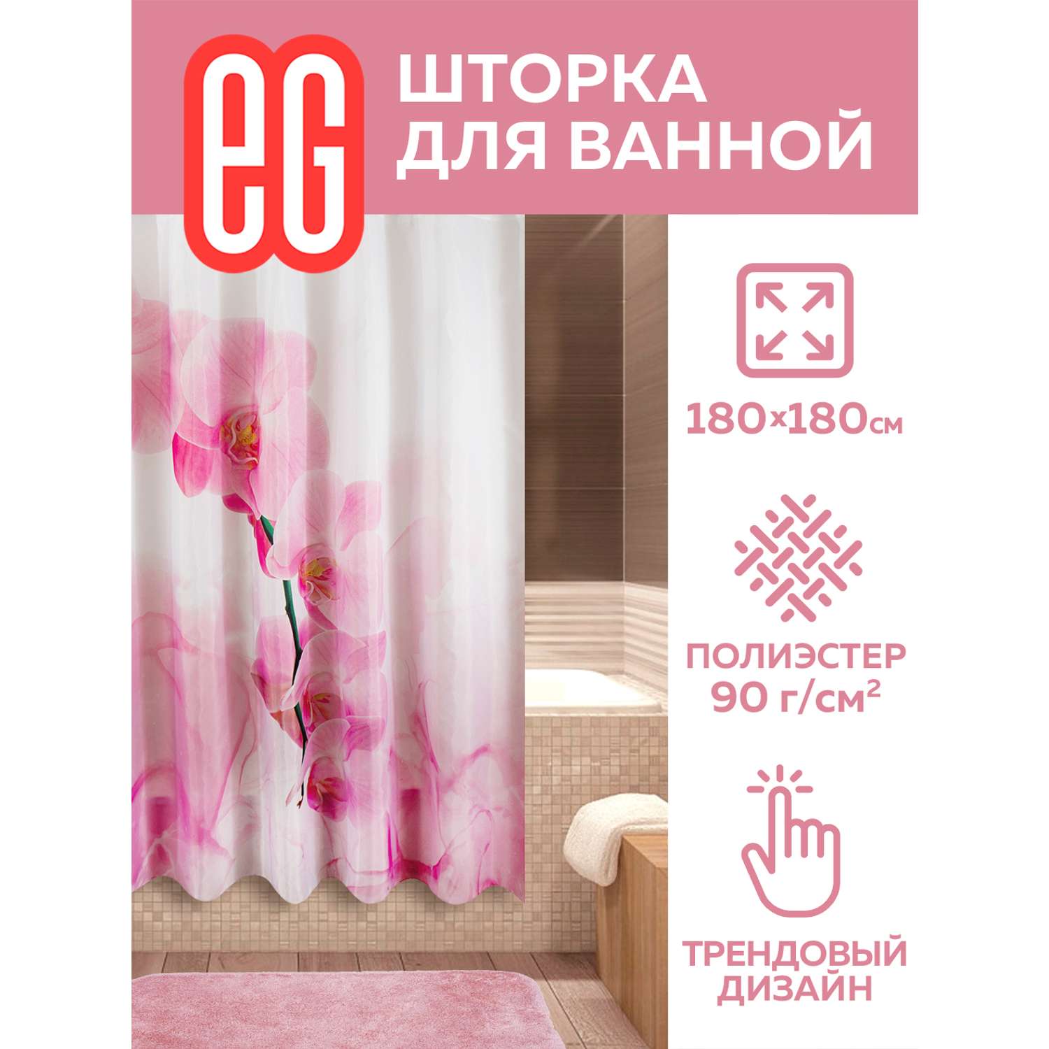 Штора для ванной ЕВРОГАРАНТ Rosso 180x180 см - фото 1