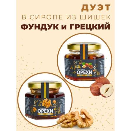 Орехи в сиропе Емельяновская Биофабрика из шишек фундук грецкий 2 шт 130 гр