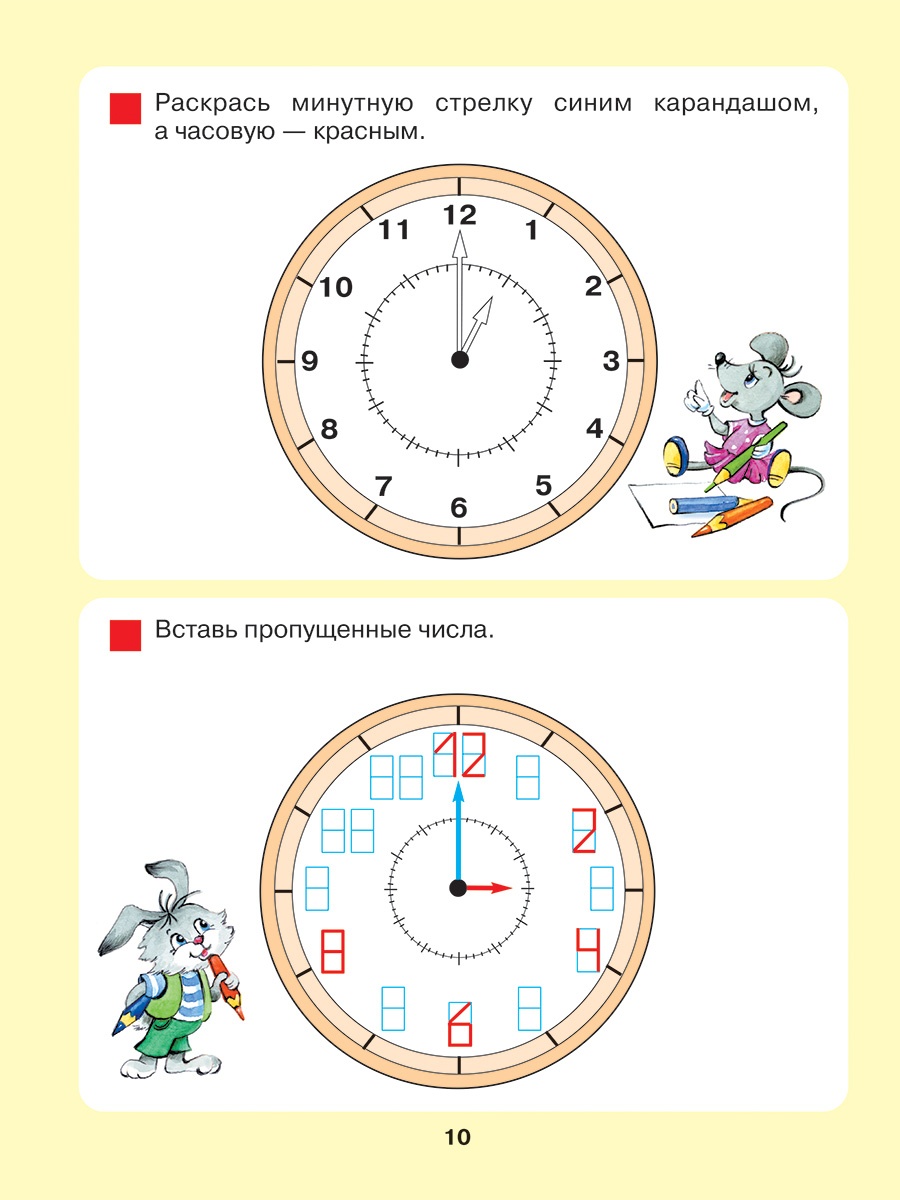 Рабочая тетрадь Просвещение Который час? Математика для детей 5-7 лет - фото 3