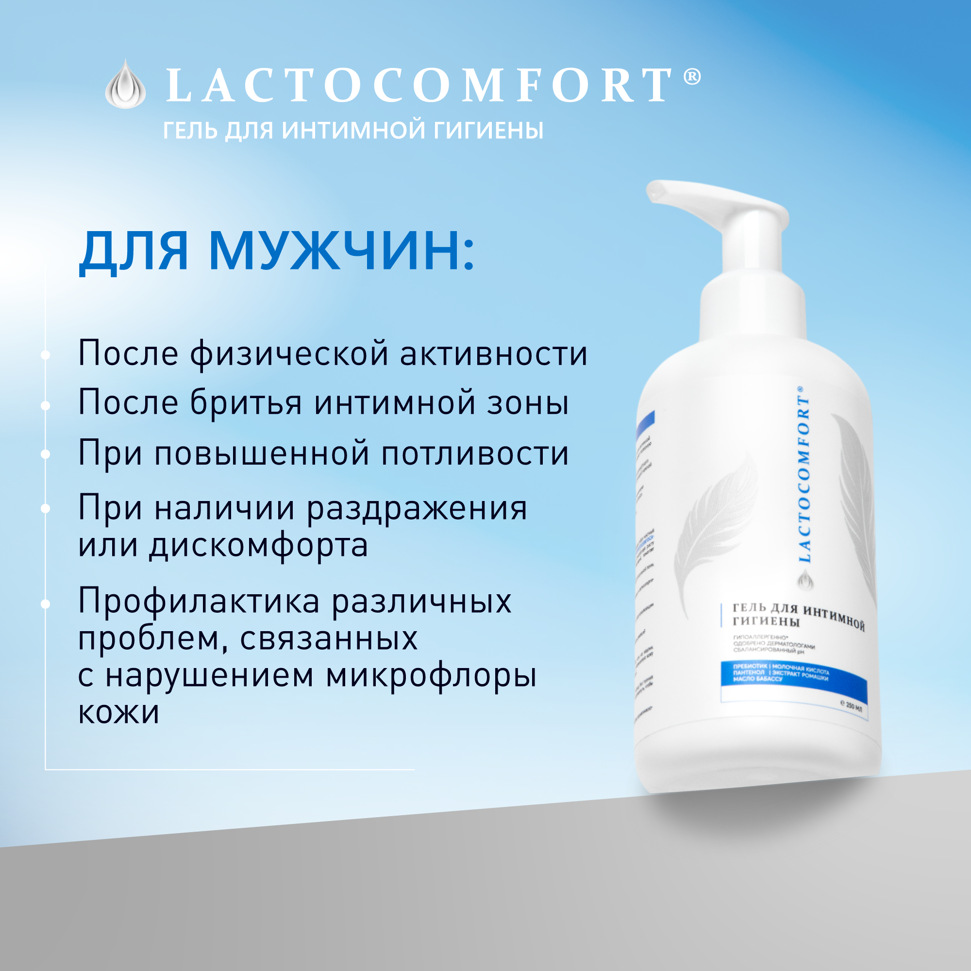 Гель LACTOCOMFORT для интимной гигиены - фото 8