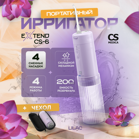 Ирригатор полости рта CS MEDICA AquaPulsar CS-6 Extend Lilac