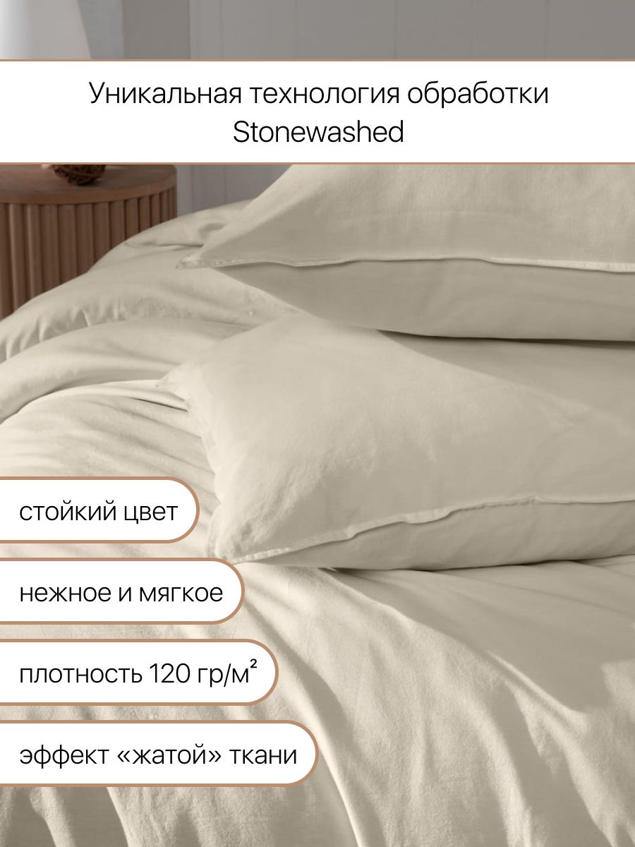 Постельное белье Arya Home Collection евро комплект Natural StoneWashed 200x220 хлопок 2 наволочки 50х70 Бежевый - фото 4