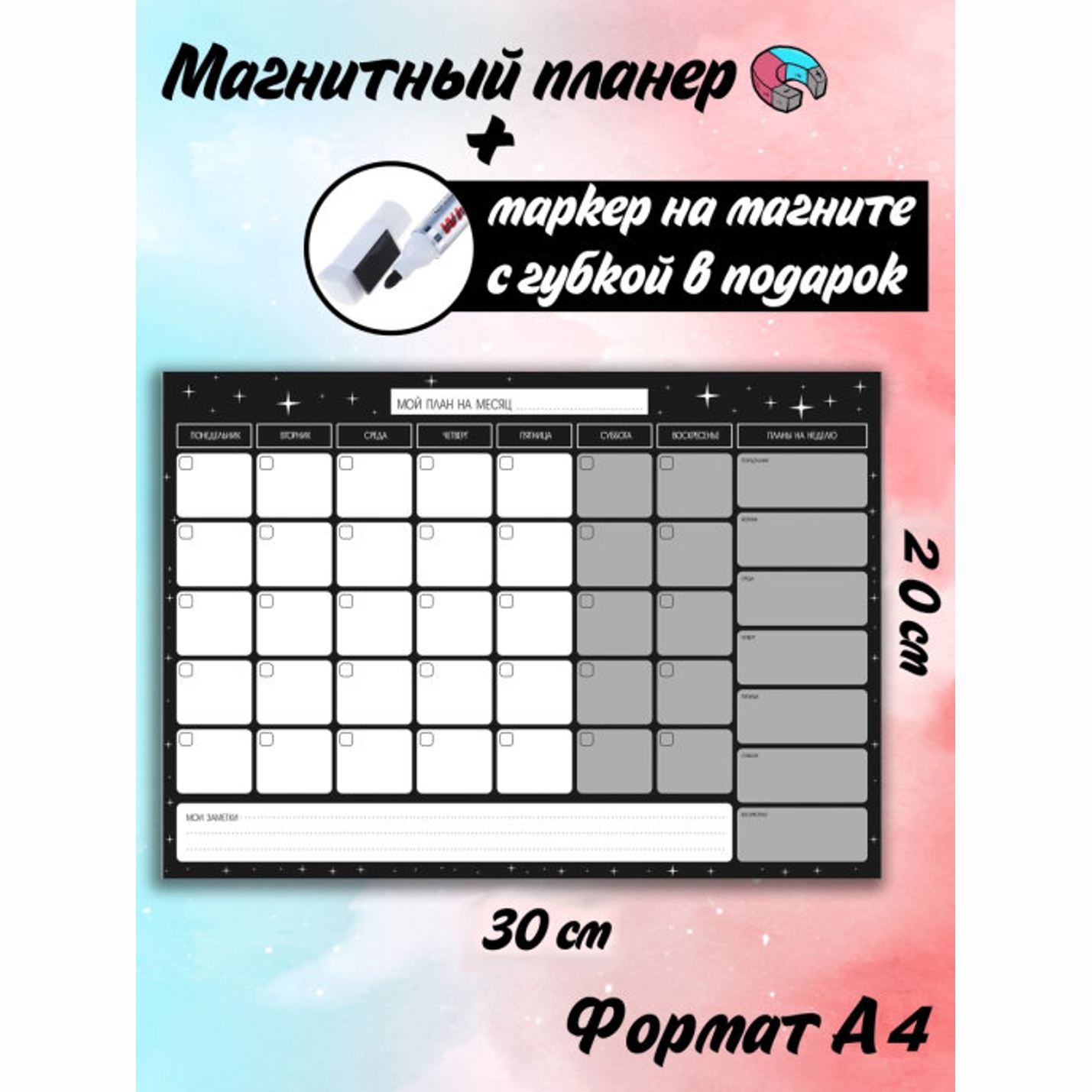 Магнитная доска Люми-Зуми Космос А 4 - фото 2