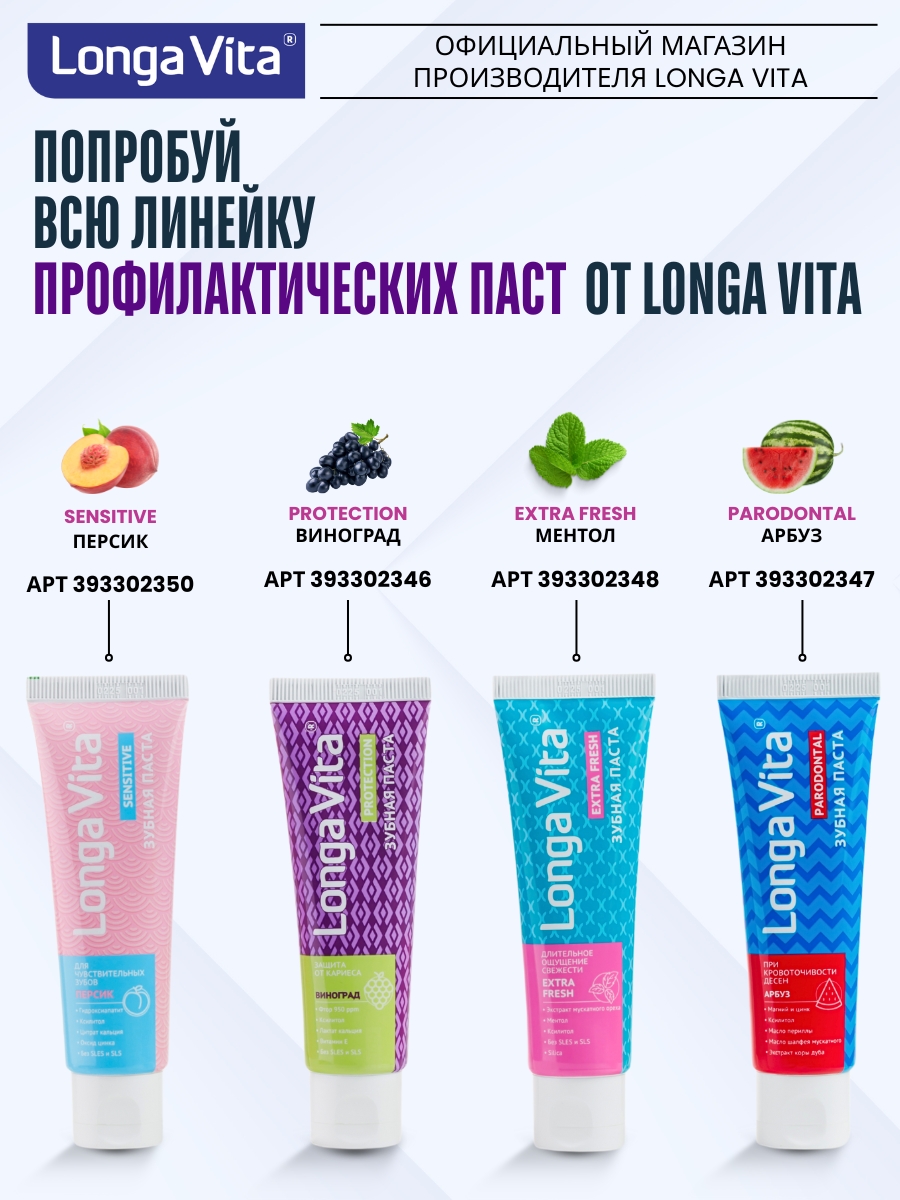 Зубная паста LONGA VITA - фото 14