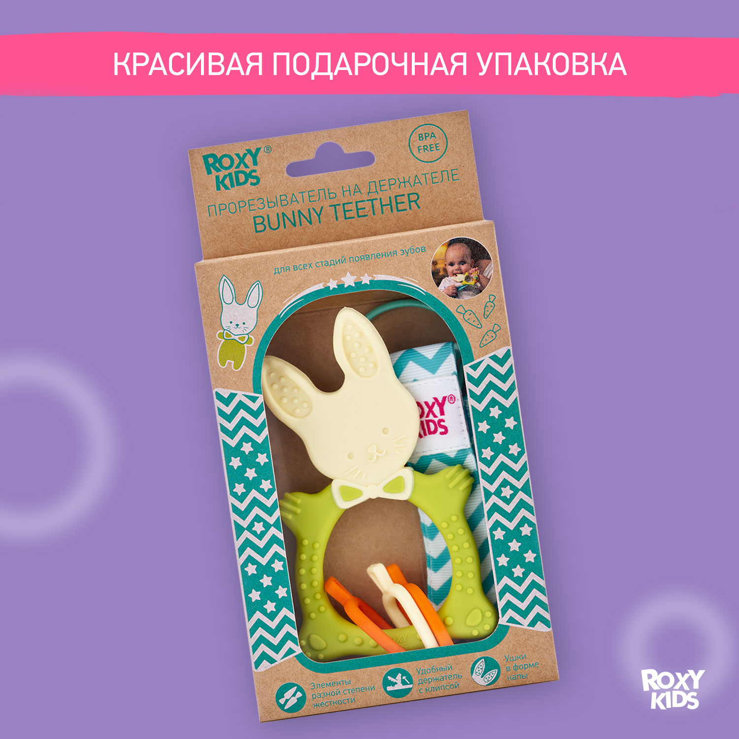 Прорезыватель ROXY-KIDS Bunny teether универсальный на держателе цвет зеленый - фото 9