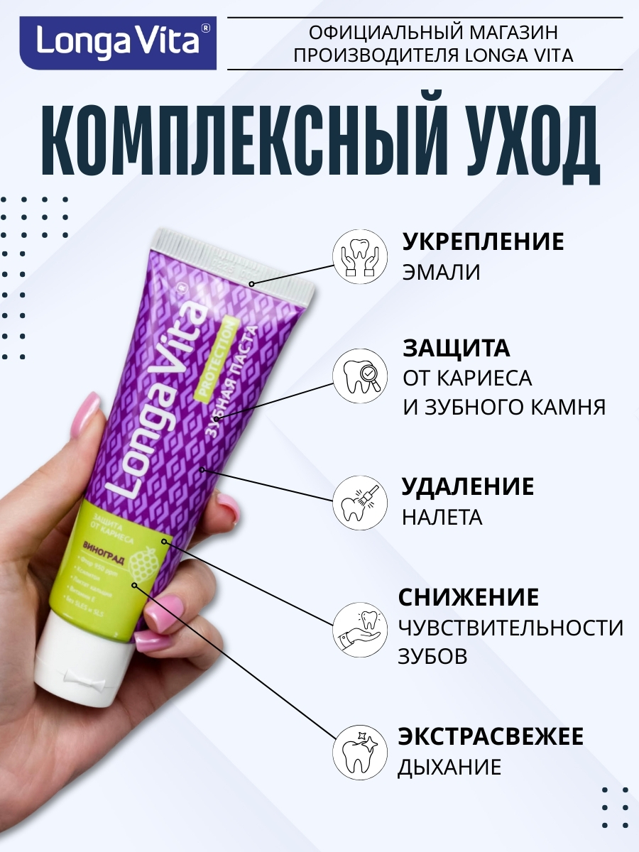 Зубная паста LONGA VITA - фото 3