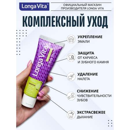Зубная паста LONGA VITA
