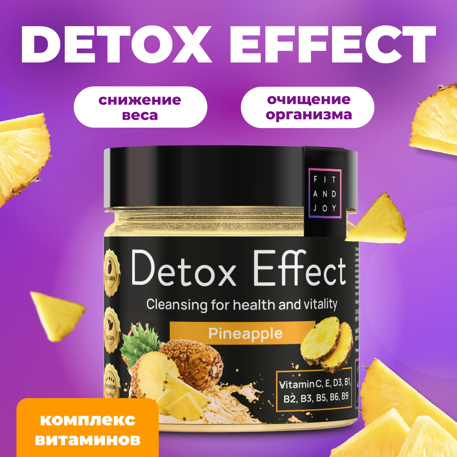 Сухая смесь FIT AND JOY Detox Effect Ананас - фото 1