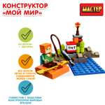 Конструктор Мастер Мой мир 84детали 373773