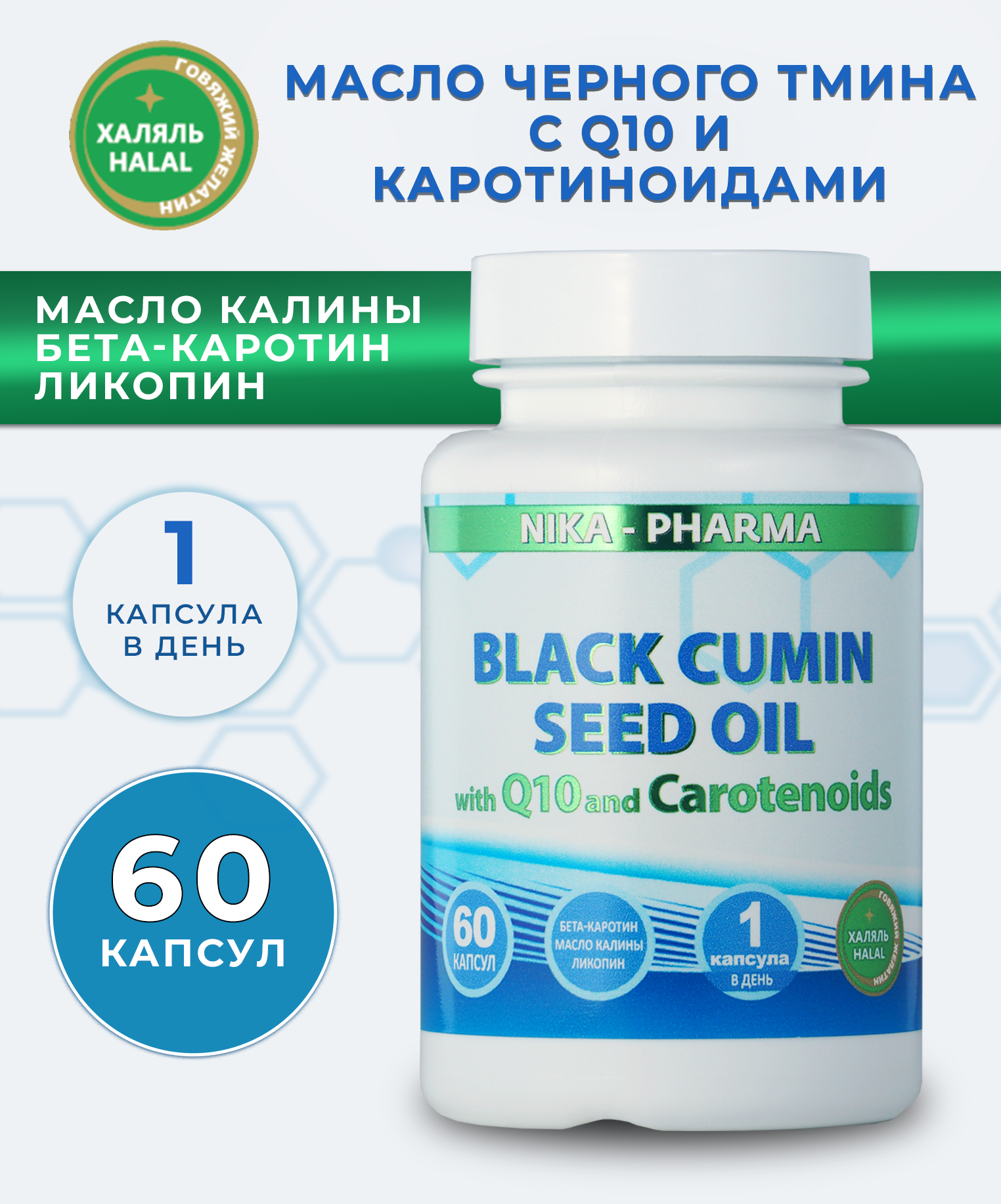 Масло черного тмина NIKA-PHARMA с Q10 и каротиноидами - фото 2