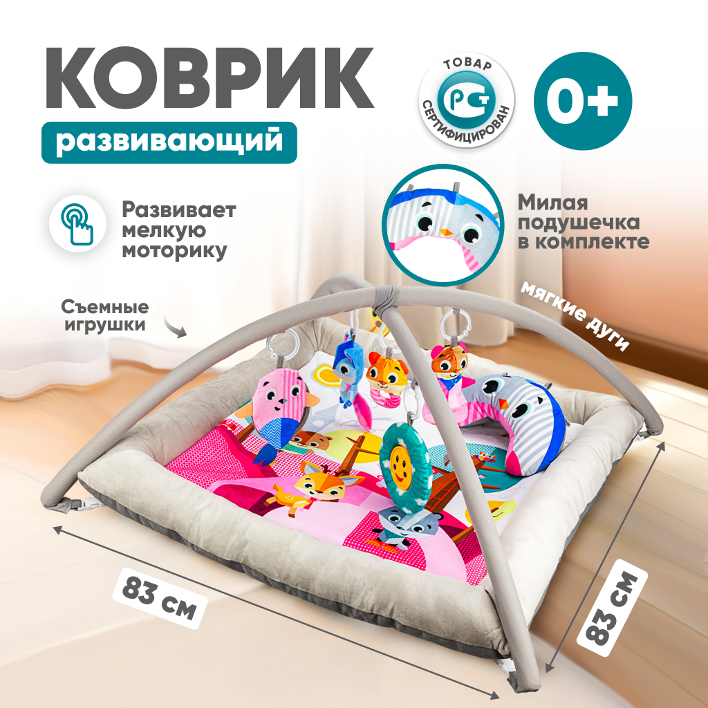 Развивающий игровой коврик Solmax для новорожденных с дугой и игрушками бежевый/розовый - фото 1