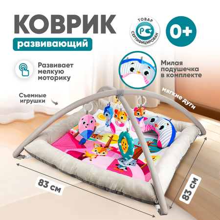 Развивающий игровой коврик Solmax для новорожденных с дугой и игрушками бежевый/розовый