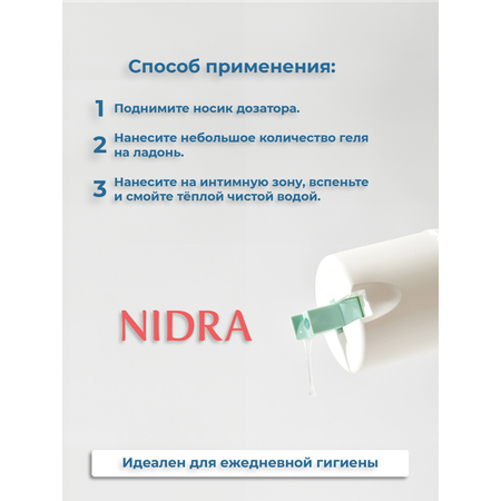 Гель для интимной гигиены Nidra освежающий с молочными протеинами и алоэ 500 мл- 2 шт