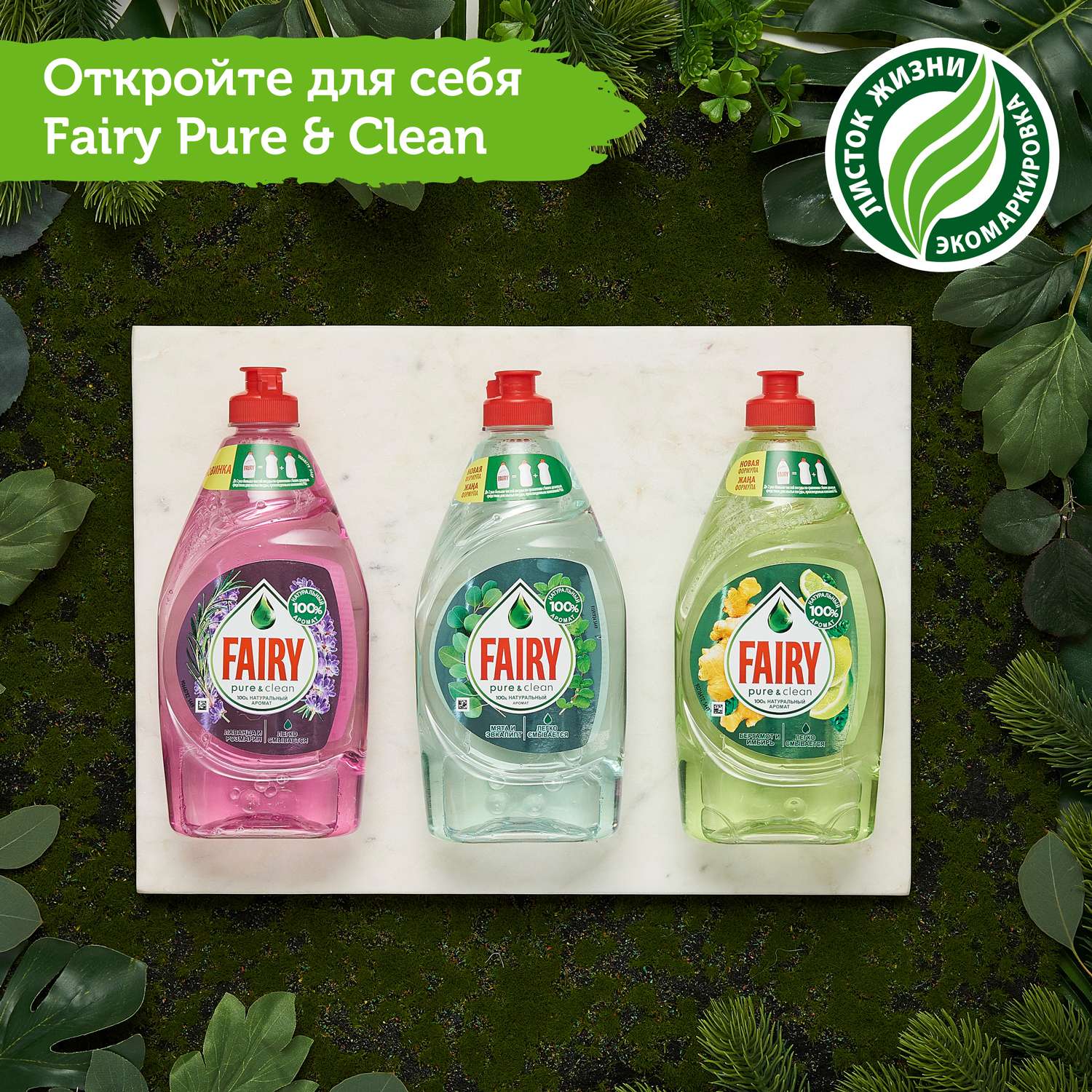 Средство для мытья посуды Fairy PureClean 450мл - фото 12