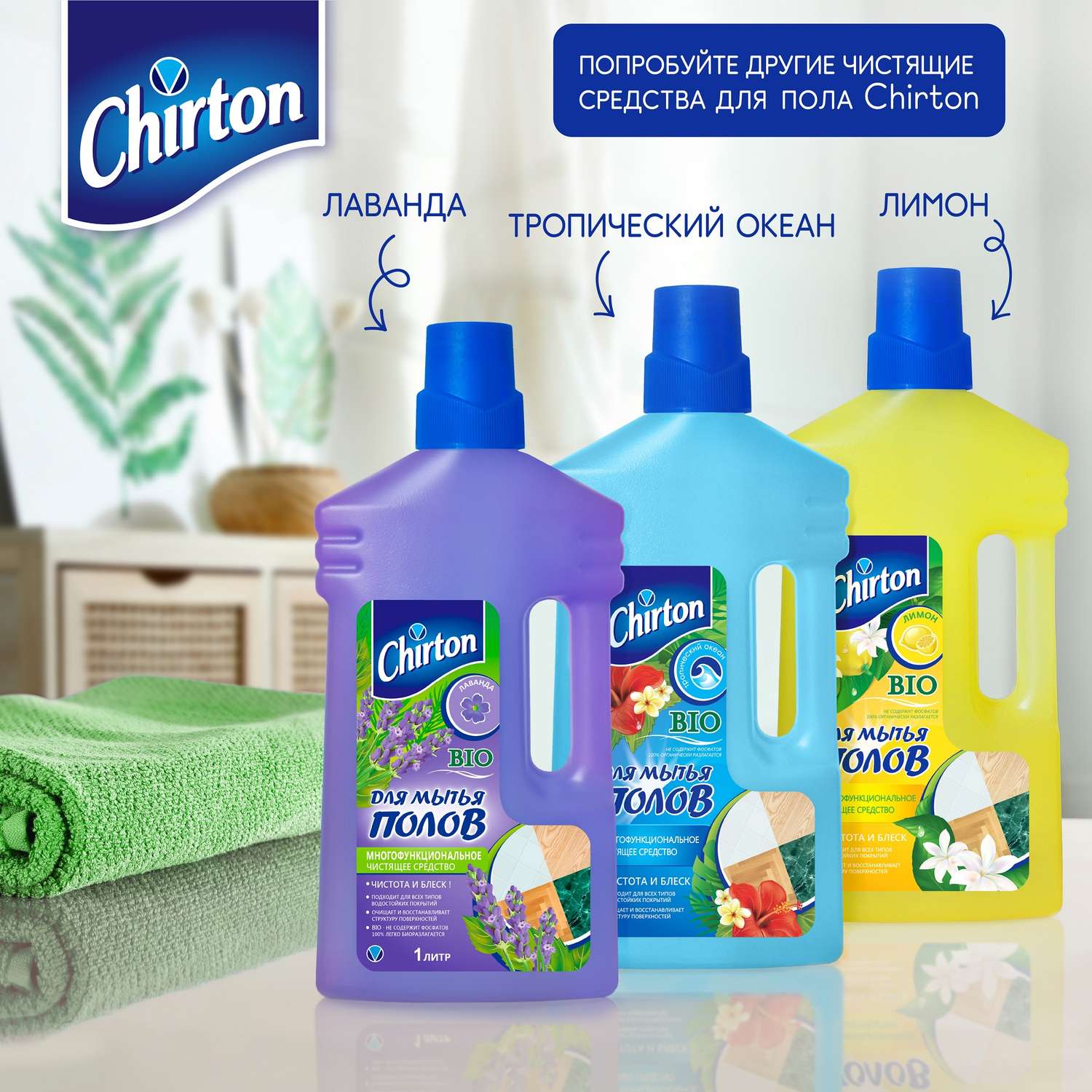 Чистящее средство Chirton для мытья полов Лайм и Мята 1 л - фото 5