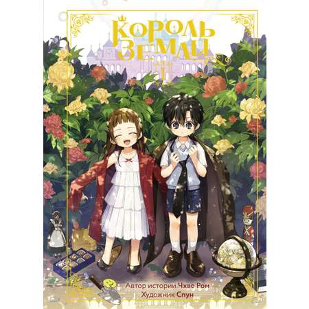 Книга Махаон Король земли Том 1