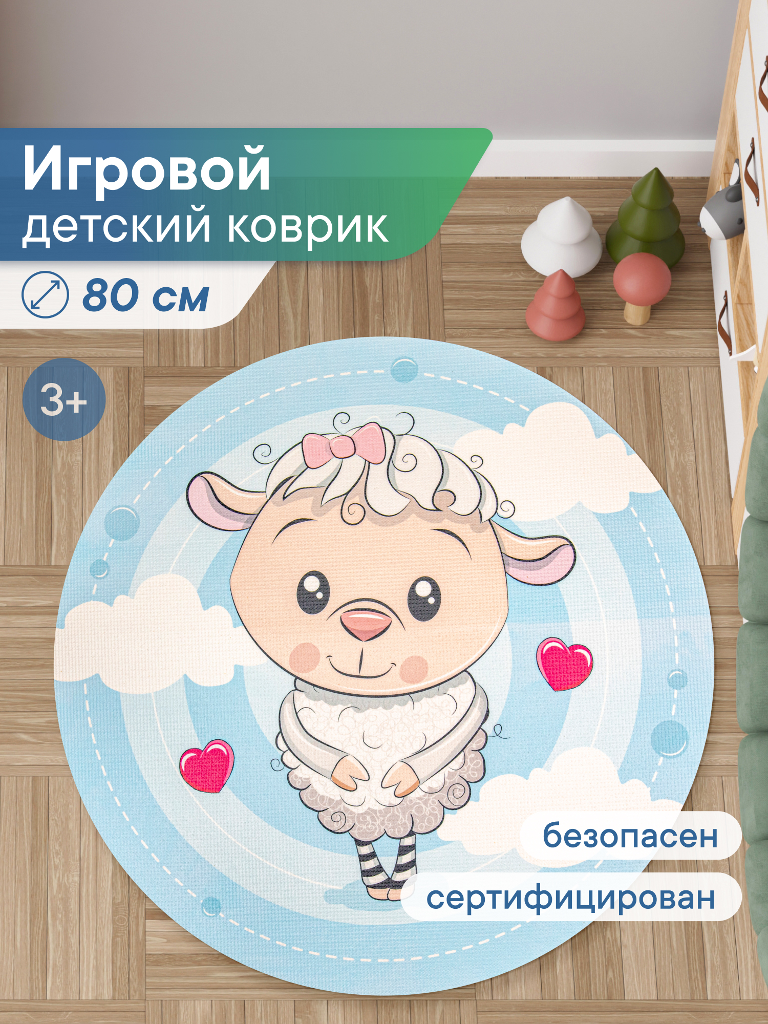 Коврик игровой для детей VILINA "Забава" диам. 80 см Овечка - фото 1