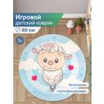 Коврик игровой для детей VILINA "Забава" диам. 80 см Овечка