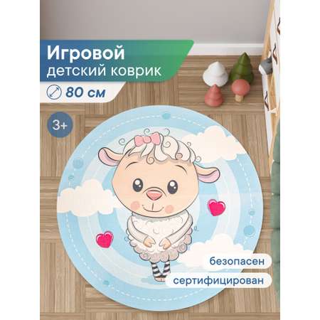 Коврик игровой для детей VILINA \"Забава\" диам. 80 см Овечка