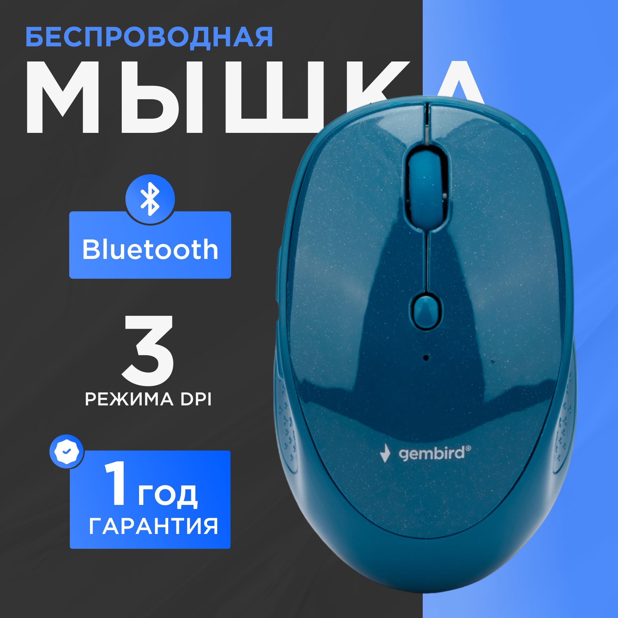 Мышь Gembird MUSW-550 - фото 1