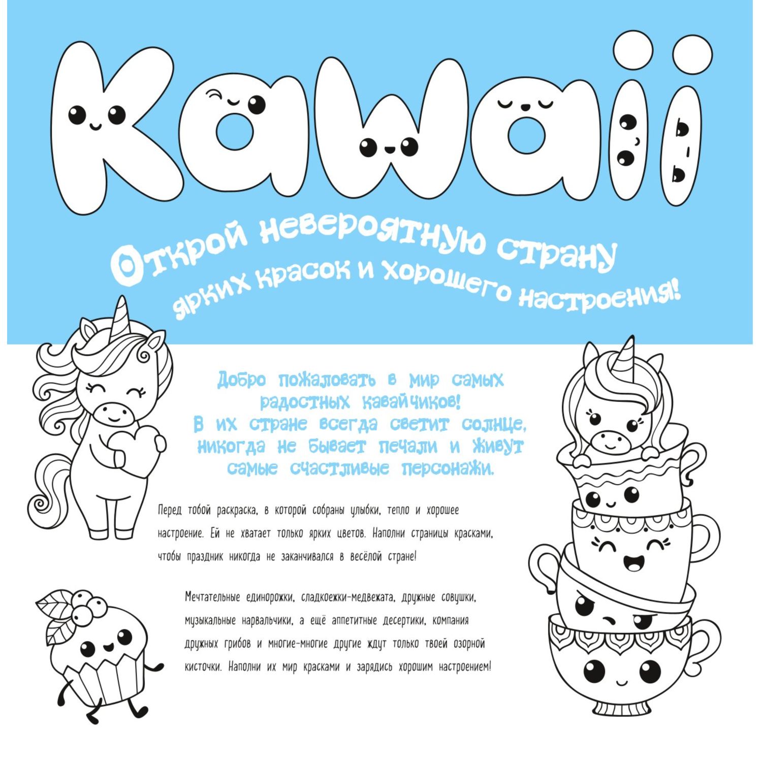 Книга Во дела Я раскрашиваю Kawaii - фото 4