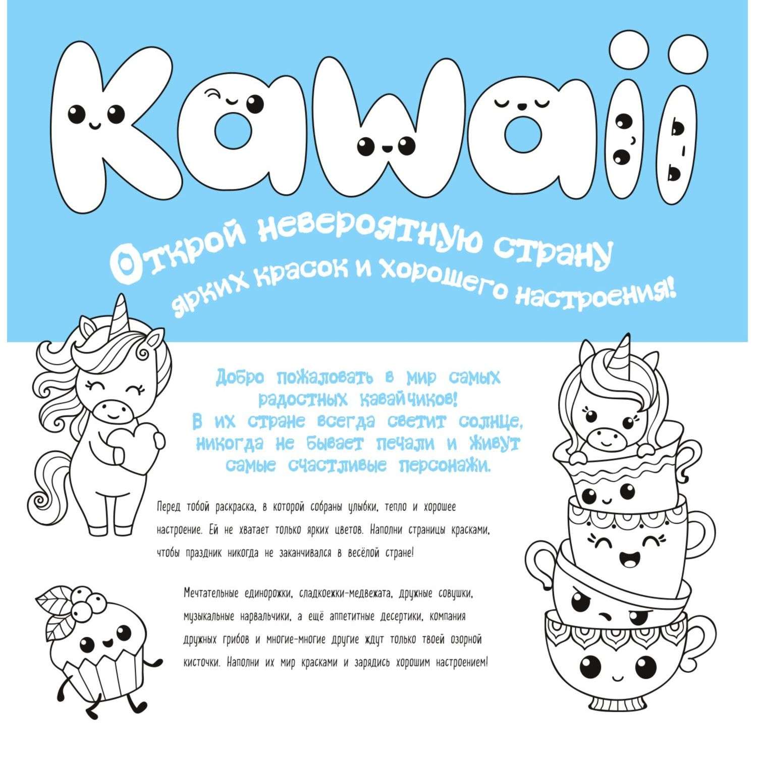 Книга Во дела Я раскрашиваю Kawaii - фото 4