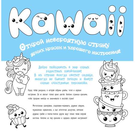 Книга Во дела Я раскрашиваю Kawaii