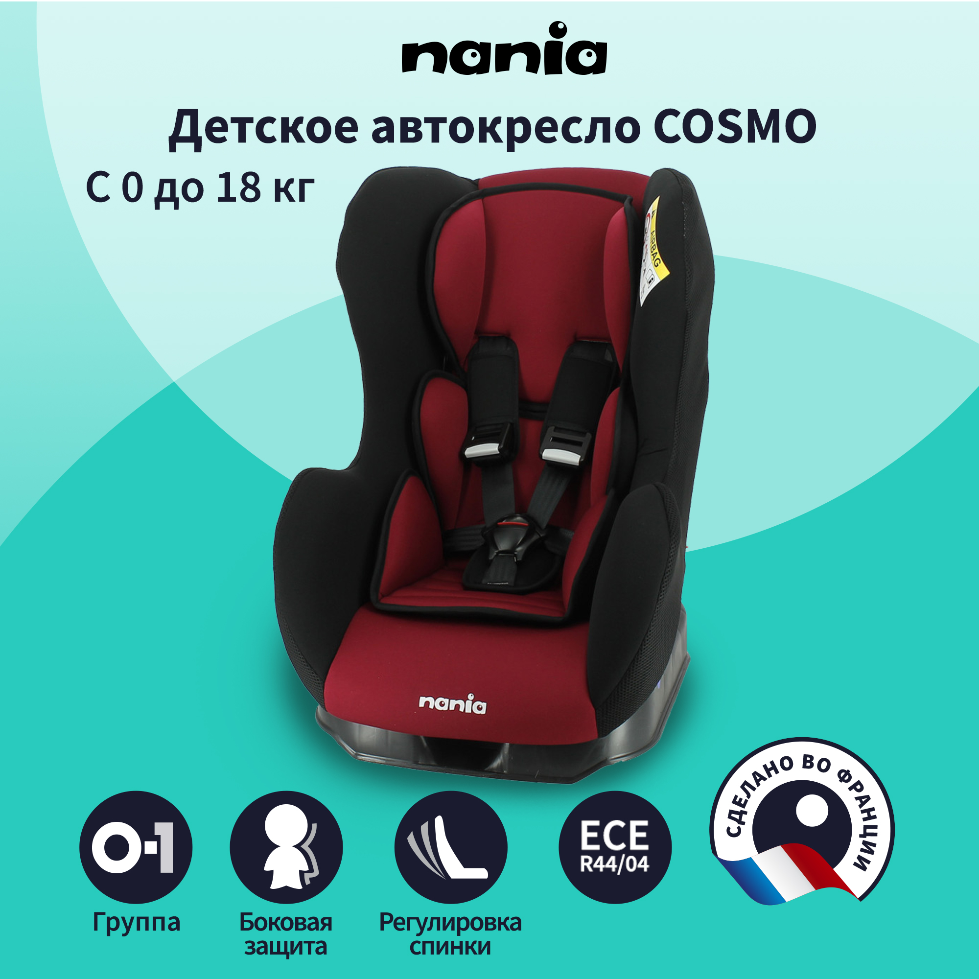 Автокресло Nania Cosmo Red 0+/1 (0-18 кг) - фото 2