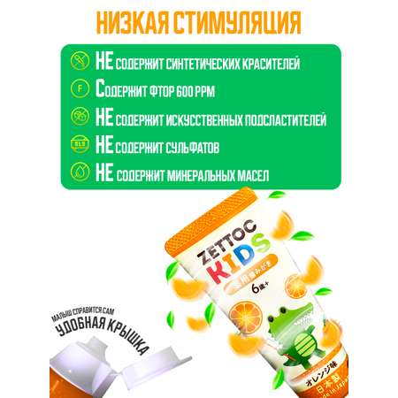 Зубная паста Nippon Zettoc KIDS 6+ лет Апельсин 70 гр