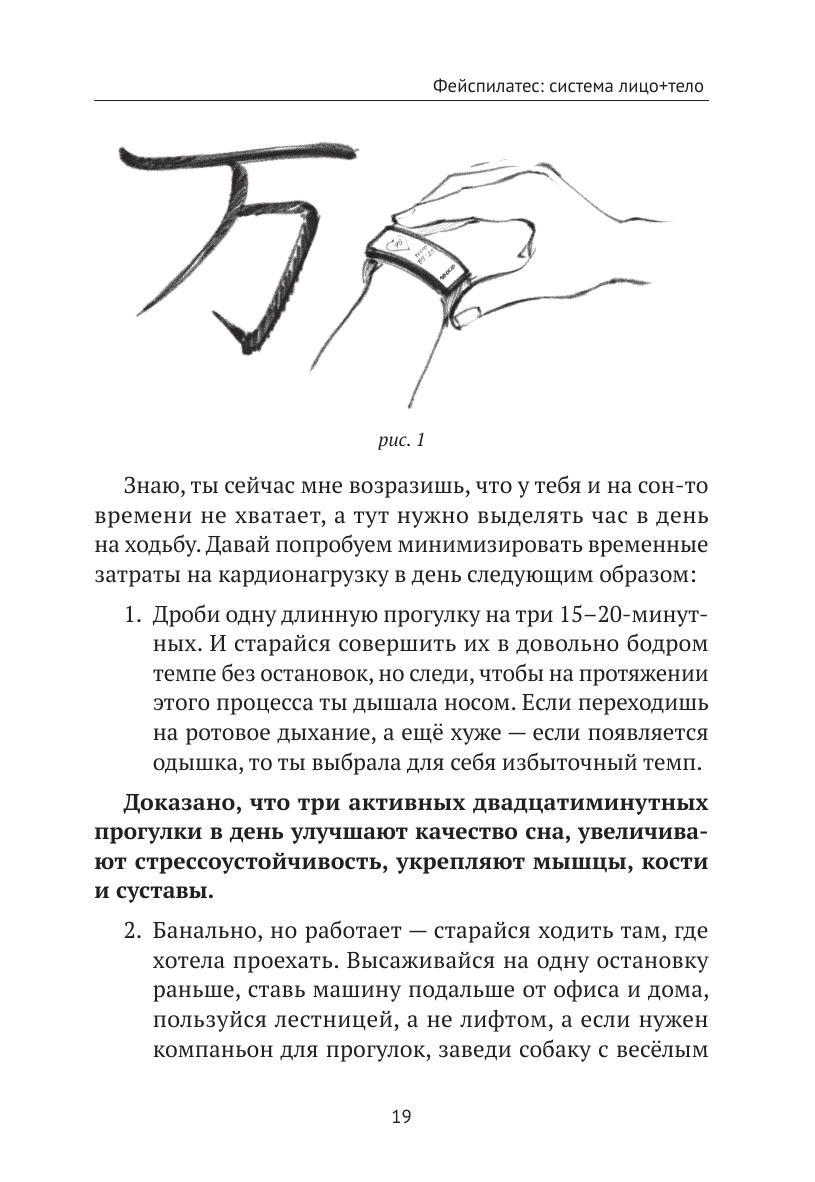 Книга АСТ ТОЛЬКО НЕ С ПОНЕДЕЛЬНИКА Система мини-тренировок для тех кто хочет подтянутое тело - фото 13