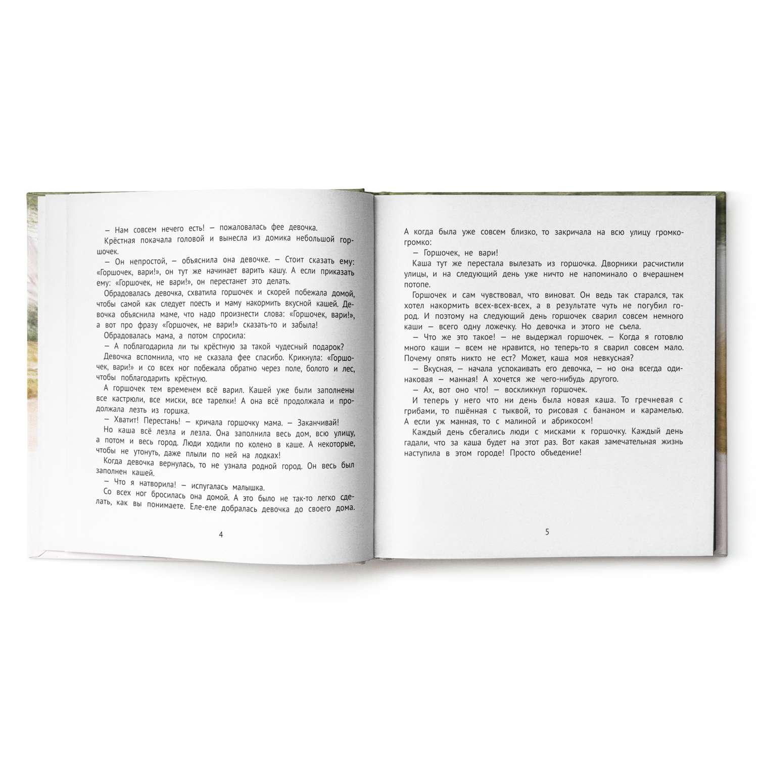 Книга Феникс Полезные сказки для хорошего аппетита. Сказкотерапия - фото 4