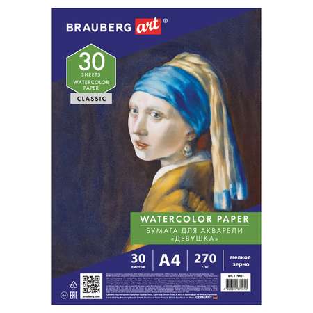 Бумага для акварели Brauberg художественная для рисования 30 листов