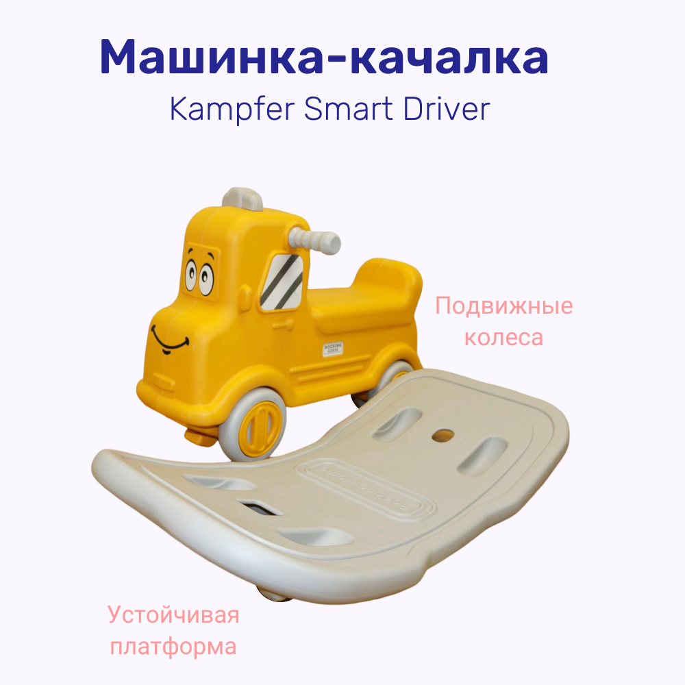 Качалка-трансформер Kampfer детская Smart Driver - фото 12