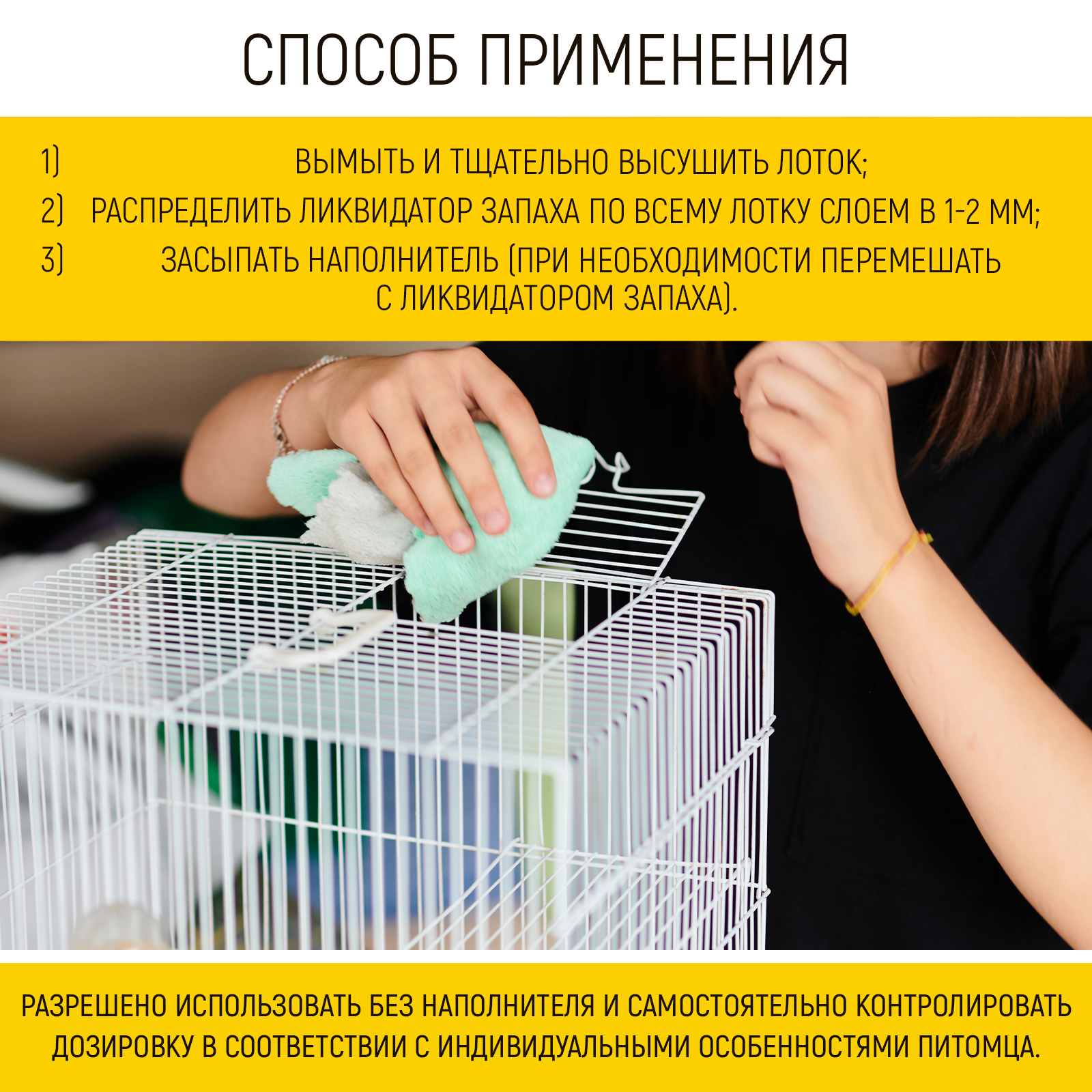 Ликвидатор запаха WALNUT для клеток птиц и грызунов Сибирская сосна 400 г - фото 5