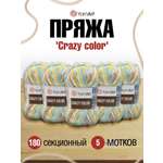 Пряжа YarnArt Crazy color мягкая с небольшим ворсом 100 г 260 м 180 секционный 5 мотков