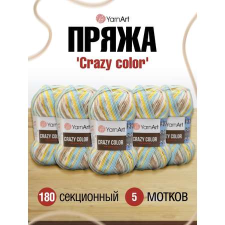 Пряжа YarnArt Crazy color мягкая с небольшим ворсом 100 г 260 м 180 секционный 5 мотков