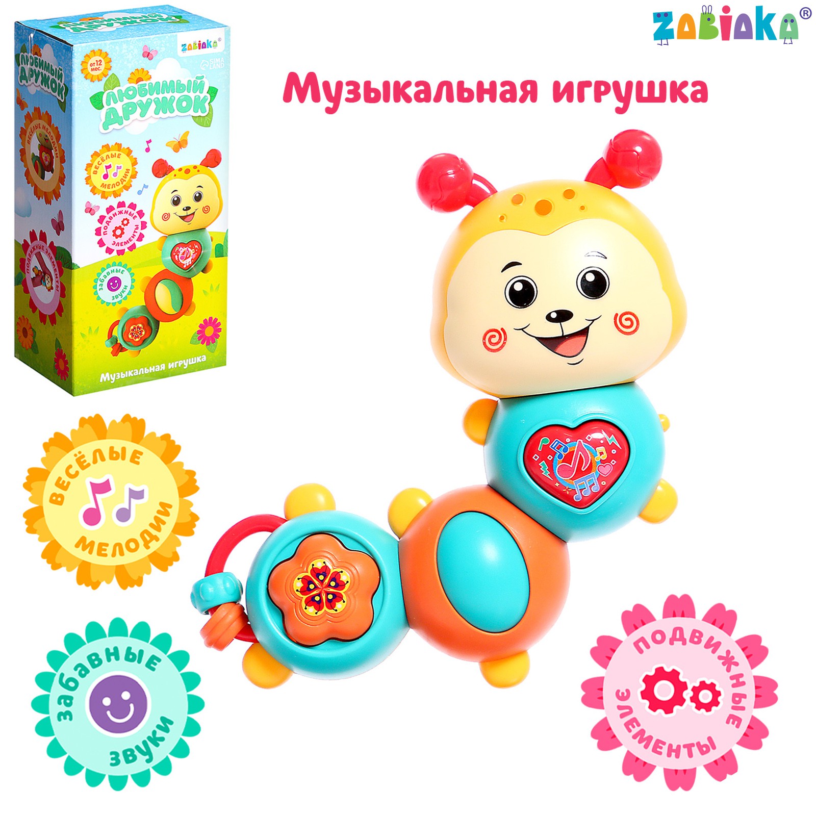 Музыкальная игрушка Zabiaka «Любимый дружок» звук - фото 2