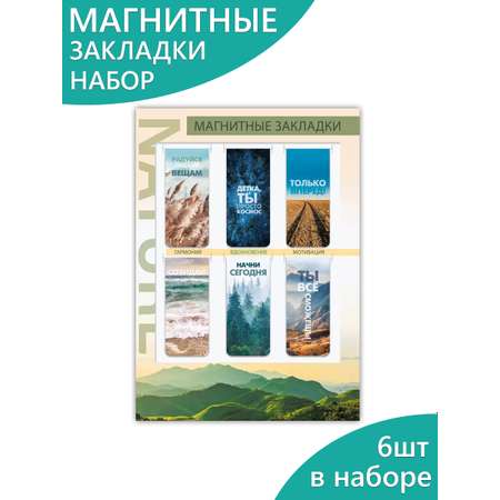 Магнитные закладки Мир поздравлений для книг природа набор 6 шт