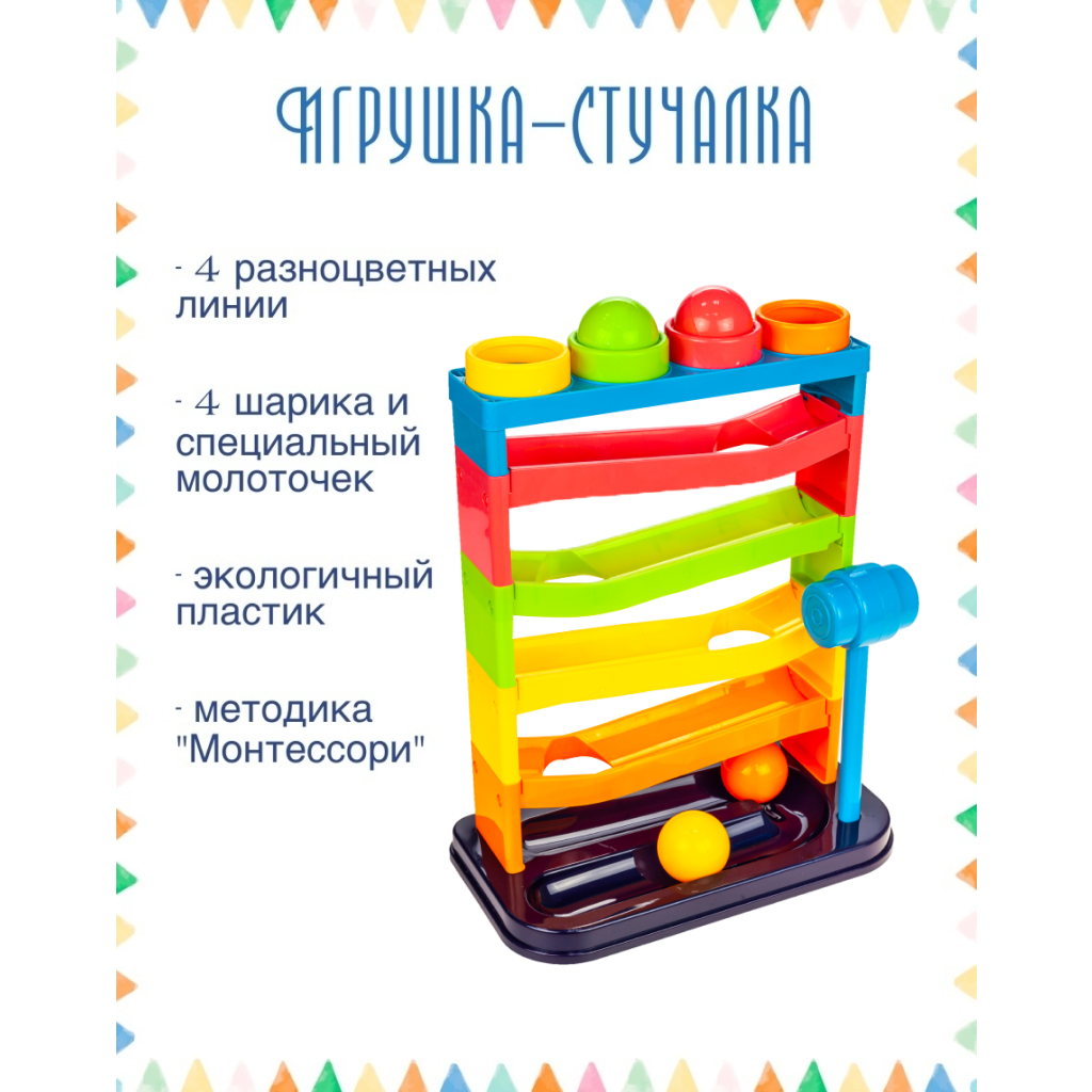 Игровой центр - горка Baby and Kids Шарики стучалка ES56321